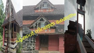 പൂക്കൾ നിറഞ്ഞ നാട് ത്രിമൂർത്തി സംഗമംതിരുന്നാവായ പോലെ [upl. by Nea]