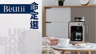 Beutii 命定選｜一鍵泡出職人級手沖咖啡｜Siroca自動研磨咖啡機 [upl. by Unhsiv]