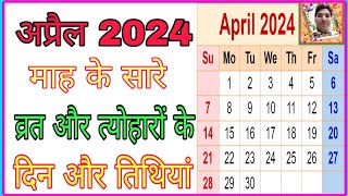 April 2024 Ka Panchang Calendar  April 2024 Ka Calendar India  April 2024 Ka Panchang  2024 Ka [upl. by Benny]