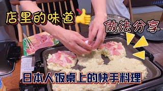 松软美味的大阪烧做法分享，店里的味道！日本公公推荐一道快手菜 [upl. by Lothaire]