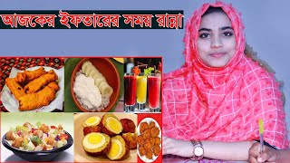 আজকে ইফতারের জন্য কি কি রান্না করলাম  Mizan amp Ornis Ramadan time Cooking Vlog2022 [upl. by Ardnac]