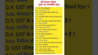 GST जीएसटी important question answer 2024 [upl. by Jeu]