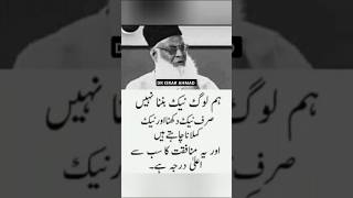 DR ISRAR AHMAD quotes whatsapp STATUS  MUNAFAKT Ka darja [upl. by Merridie885]