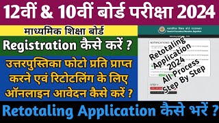 How to Apply BSER Copy Retotaling  BSER Copy Rechecking Form Kaise Bhare 🤔 Retotaling Application [upl. by Berenice]