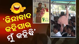 News Fuse  Hilarious moment during Congress MLA Tara Prasad Bahinipatis speech [upl. by Esyli]