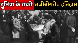 Top 12 Historical fact in Hindi  Random history facts in hindi  Mystery History in Hindi [upl. by Crofoot875]