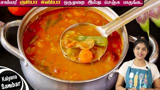 வீடே மணக்கும் கல்யாண சாம்பார் ஹோட்டல் சுவையில்  kalyana sambar  hotel style sambar  Sambar Recipe [upl. by Nodnek]