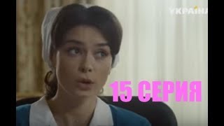 Сиделка 15 серия  анонс на русском [upl. by Ecnarf38]