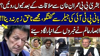 Imran Khans Talk with Jailer  Bushra Bibi in Tears  Absar Alam Gives Shocking News  Podcast [upl. by Quinlan423]