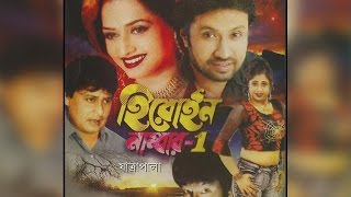 Bengali Jatra Pala 2016  Heroine No 1  Vol1  Swati Pal  Kumar Navab  Kiran [upl. by Baerl]