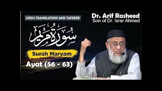 Surah Maryam Ayat 56  63 Tafseer By Dr Arif Rasheed  Son of Dr Israr Ahmed RA  Part 46 [upl. by Ferwerda]