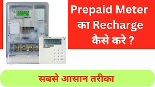 How to recharge prepaid energy meter  Secure prepaid meter हिन्दी मे energymeter prepaidmeter [upl. by Snider]