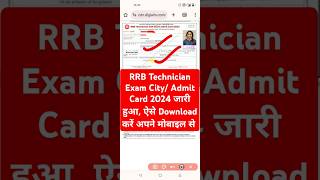 RRB Technician Admit Card 2024 Out  RRB Technician Admit Card Kaise Download Kare  Check Exam City [upl. by Jozef576]