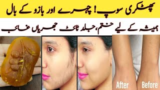 Alum amp Turmeric Soap  Remove Facial Hair Fine Lines Wrinkles  Phitkari Soap  Tight Bright Skin [upl. by Ahsekam]