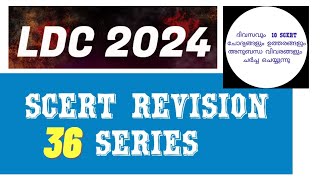 LDC  SCERT REVISION SERIES  PART 36  Kerala PSC Trendz  Basheer Maliyekkal  KeralaPSCTrendz [upl. by Christmann]