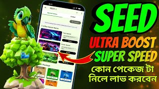 Seed এ এখন Super Speed এ Coin Claim করতে পারবেন Seed Ultra Boost Items Package Seed Token Boosting [upl. by Eusadnilem]