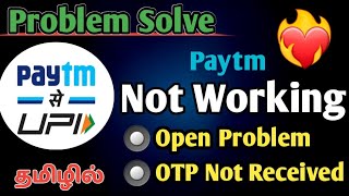 Paytm Not Working in Tamil  Paytm Message OTP Not Received Problem Solve  Paytm Open Problem [upl. by Ellerehs]