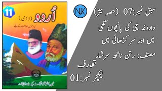 Class 11 Urdu اردو گیارہویں جماعت کے لئےkpk textbook Peshawar in PashtoNew courseLec1 [upl. by Raye]