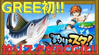 【クリプトキャッチ釣り★スタ】あの大人気ゲームがBCGで生まれ変わる！【NFTゲーム】【BCG】【WEB3game】【Gamefi】 [upl. by Alliscirp]