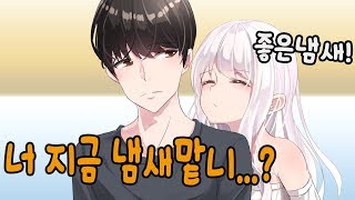 이것만 뿌리면 저도 남자친구 있는남자 [upl. by Urbannal]