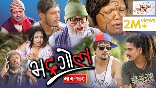 Bhadragol Episode178 28September2018 By Media Hub Official Channel [upl. by Croydon]