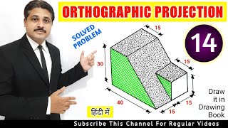 ORTHOGRAPHIC PROJECTION IN ENGINEERING DRAWING IN HINDI Part14 TIKLESACADEMYOFMATHS [upl. by New]