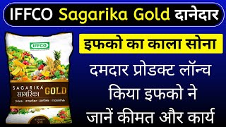 Sagarika Gold  New Product launch  TAAC  iffco sagarika [upl. by Attoynek]