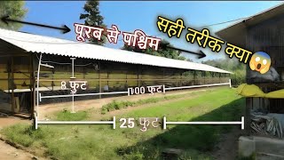 poultry farm kaise banaye 😱 Kitna bada banaya poultry farm management vlog video [upl. by Rriocard]