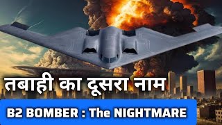 B2 Stealth Bomber The NIGHTMARE  दुनिया का सबसे खतरनाक हथियार [upl. by Marceau]