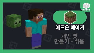 개인 펫 만들기  마인크래프트 Be 애드온 메이커 마인크레프트 [upl. by Ramled]