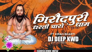 GIRUDPURI CHARO DHAM BANGE DJ DEEP KWD 2025 [upl. by Kaliope]