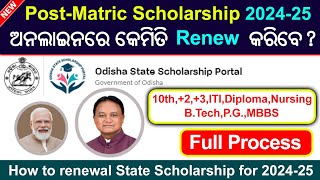 Post Matric Scholarship renewal 202425  State Scholarship renewal 2024  scholarship [upl. by Nelg]