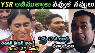 Ys Jagan sharmila latest speech trolls  sharmila comments on jagan visit speech trolls Jagan troll [upl. by Nivlek]