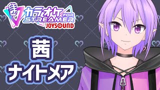 【歌ってみた】茜  ナイトメア【 カラオケJOYSOUND for STREAMER  秦野トキア 】 [upl. by Michaeu]