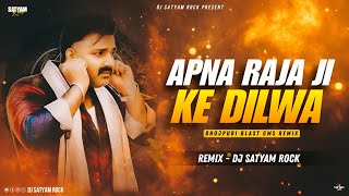 APNA RAJA JI KE  REMIX  PAWAN SINGH  BLAST GMS MIX  SATYAM ROCK [upl. by Dorthea180]