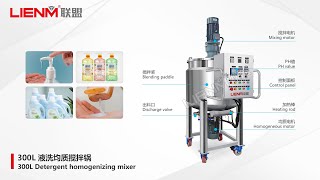 300L liquid washing homogenizing mixing pot PH meterMixermachineHeating Blending factory [upl. by Fellner]