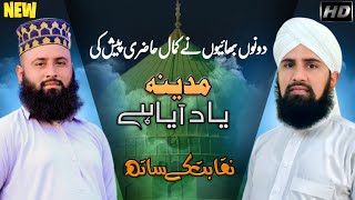 Madinah Yaad aya Kalam by Allama Rafaqat Hussain [upl. by Acessej]