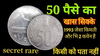 50 Paise का खास सिक्के 50 Paise Value commemorative50 Paisa Coinsantalicoin [upl. by Eph]