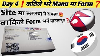 🔴Day 4❗कतिले भरे manufacturer मा Form Eps Topik Exam  Korean language Exam  Manufacturer Exam [upl. by Kirit]