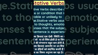 Stative Verbs English Grammar english [upl. by Sinegra6]