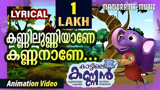 Kannilunniyane Kannanane  Kattile Kannan Songs  Kids Animation Videos  Elephant Song Videos [upl. by Anaitak]