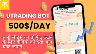 Utrading Profit Results Of Leaders 500DAY Vivek Band V4  utrading utradingaiautorobot [upl. by Dyche]