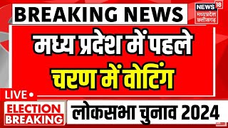 Lok Sabha election dates Announcement Live  Loksabha Ntfication Live  Madhya Pradesh LIVE [upl. by Lemmueu]