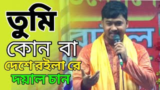 তুমি কোন বা দেশে রইলা রে দয়াল চান।। শিল্পী জহির পাগলা নতুন গান।। Johir Pagla New Gann 2023 [upl. by Virgie979]