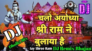 Chalo Ayodhya Shree Ram Ne Bulaya Hai  Dholki Mix Bhajan  Dj JBL  Dj Hard Mix Bhajan [upl. by Steere229]