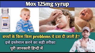 Mox 125mg syrup Use dose benefits and Side effects full review in hindi [upl. by Anen147]