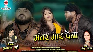 mantar mar dena  ll suryakant kurre  neelu dongare  cg dance love music 9826709033 [upl. by Able]