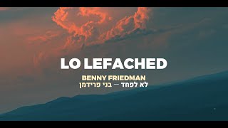 Lo Lefajed — Benny Friedman  לא לפחד — בני פרידמן │ Español Letra EN │ NO TEMAS CONFÍA EN HASHEM [upl. by Nnodnarb371]