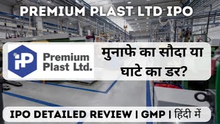 Premium Plast IPO ✅ Premium plast IPO Apply or Avoid 🟤 Premium plast IPO lattest news amp Detailsgmp [upl. by Adeirf]