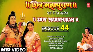 शिव महापुराण I Shiv Mahapuran I Episode 44 I TSeries Bhakti Sagar [upl. by Attoynek177]